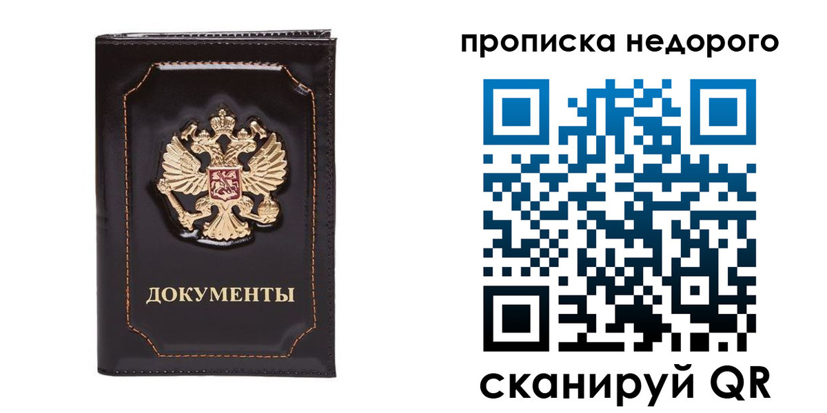 прописка поиск в Лениногорске